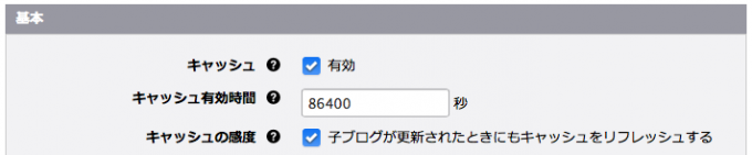 管理ページ＞コンフィグ＞機能設定　のキャッシュに関する設定