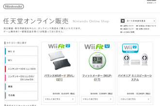 任天堂オンライン販売