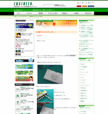 「エンジニア」さんのブログ