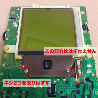 フィルム部分のネジをはずす