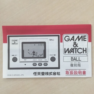 ゲーム&ウオッチ ボール 復刻版 取扱説明書