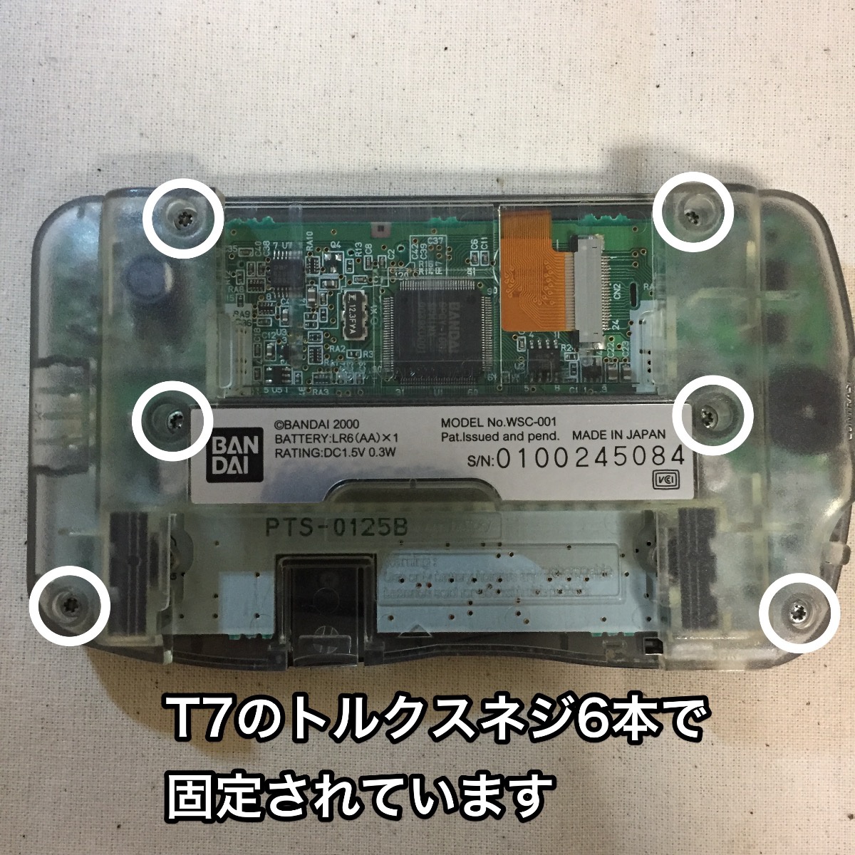 電源が入らないワンダースワンカラーの修理のこと | tee-suzuki.com