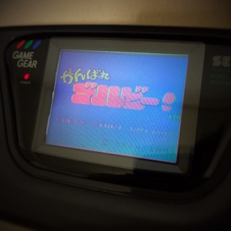 修理完了後のゲームギア