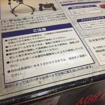 バーチャルボーイ 外箱裏面 注意事項