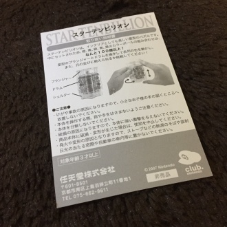 スターテンビリオン取扱説明書