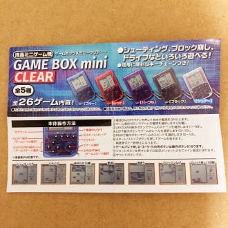 GAME BOX mini 取説