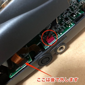 分解中に見える赤いコネクタ