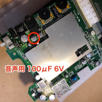 PCエンジンGT 音声関連のコンデンサ