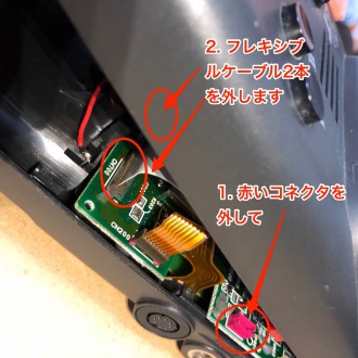 分解中に見えるフレキシブルケーブル