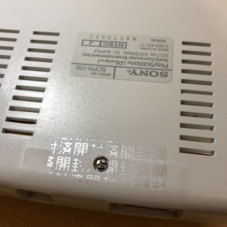 PSone底面の封印シールをはがしたところ