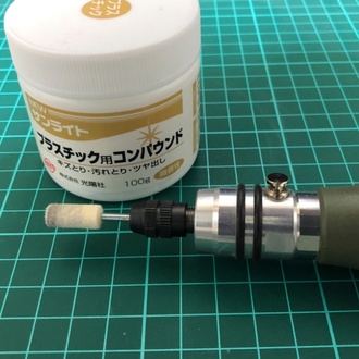ミニルーターとコンパウンド